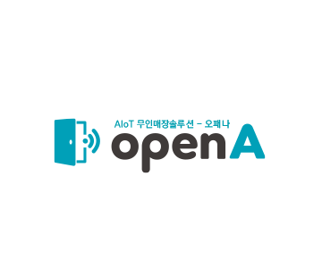 AIoT 오패나(openA) - 무인매장솔루션 - 다원디엔에스 - IoT 전문 개발 제조